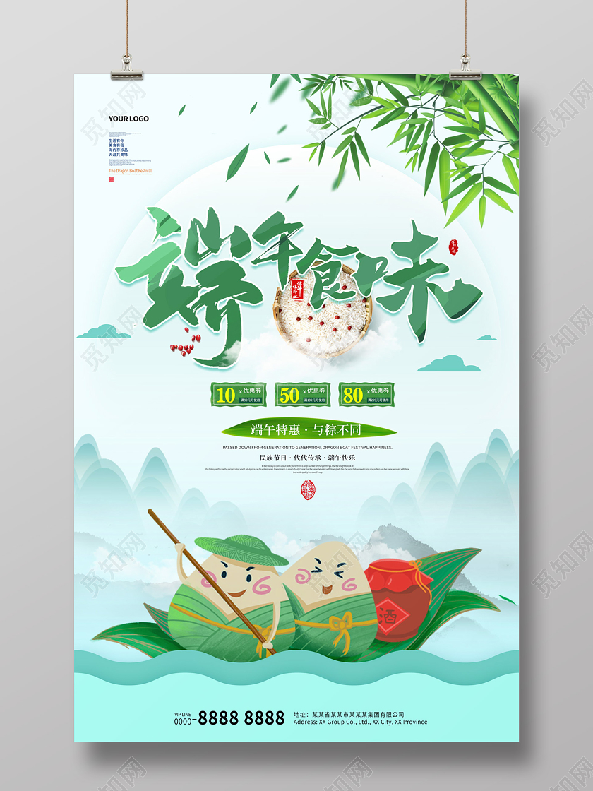 浅绿色缤纷手绘中国风山水端午食味端午节端午促销宣传海报