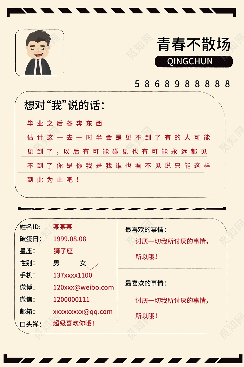 绿色简洁卡通青春邮件青春不散场2020毕业季同学录