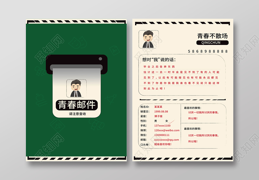 绿色简洁卡通青春邮件青春不散场2020毕业季同学录