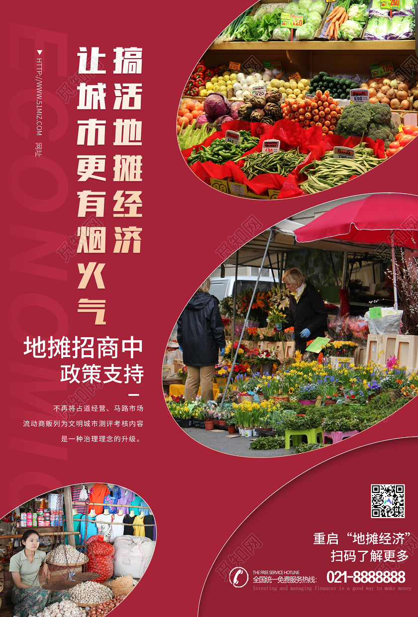 红色简约地摊经济让城市更有烟火气宣传海报