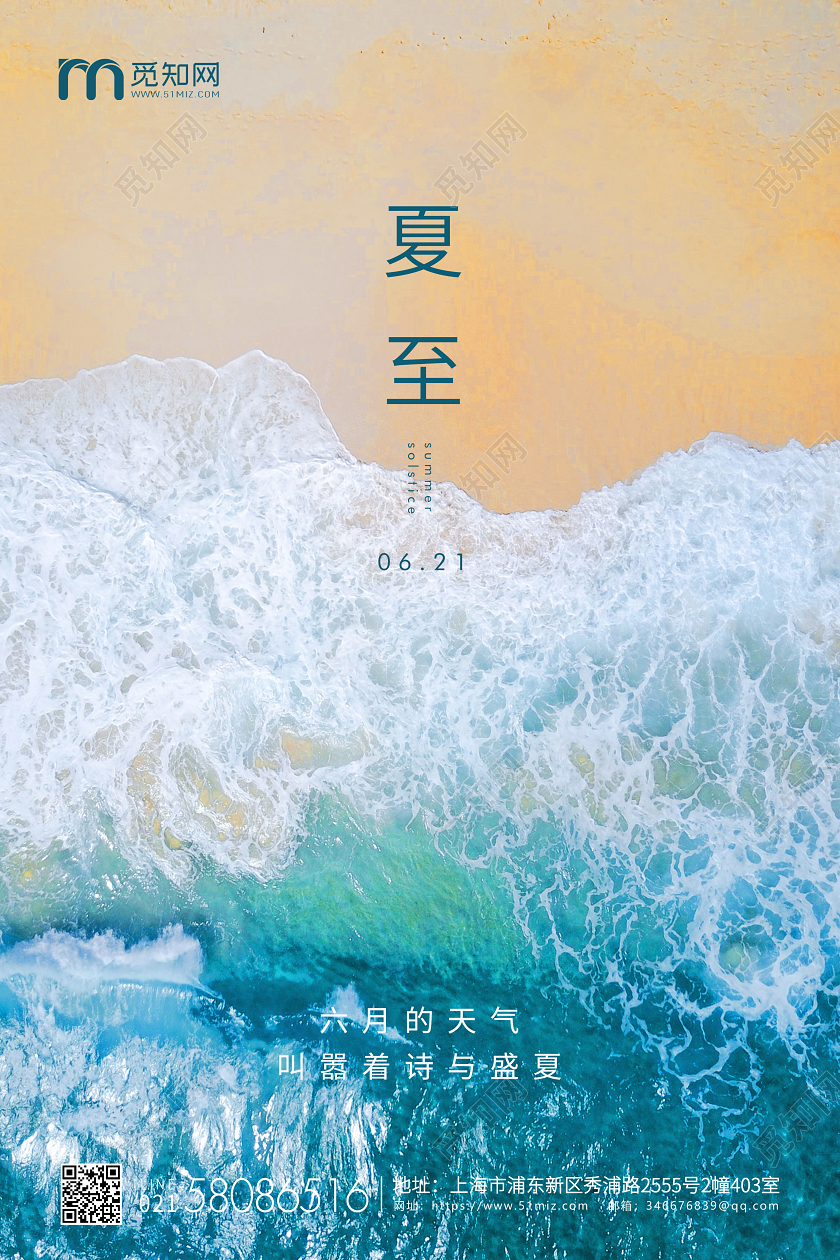 蓝色海滩简约夏至节气二十四节气企业宣传海报