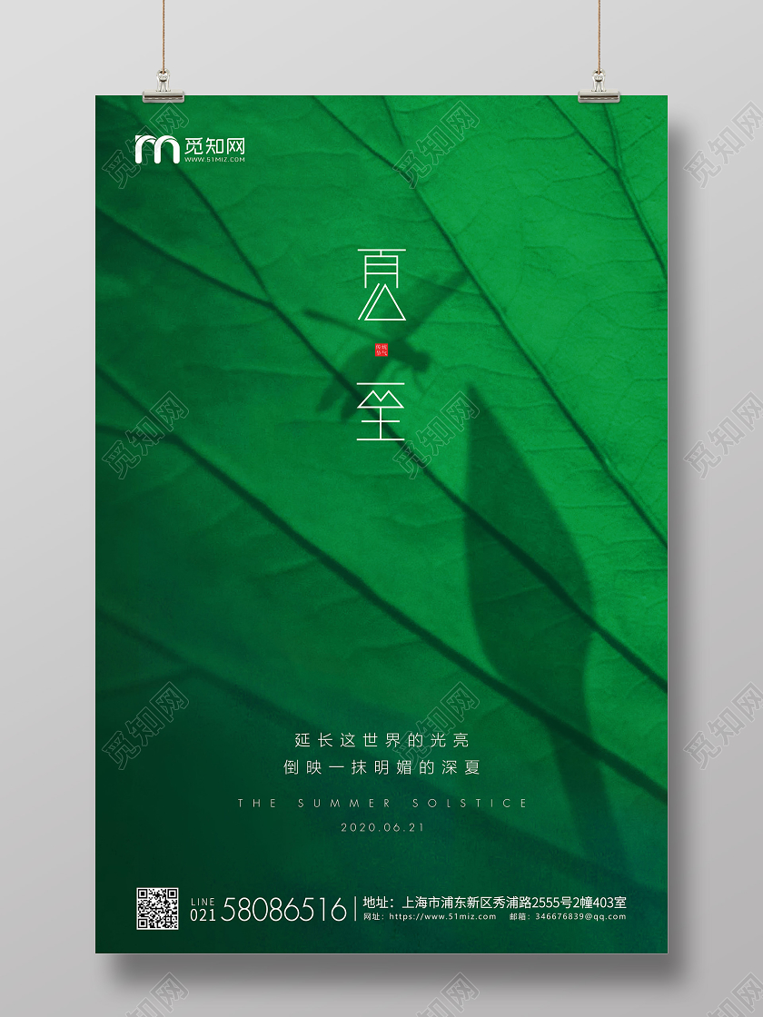 绿色简约夏至节气二十四节气企业宣传海报