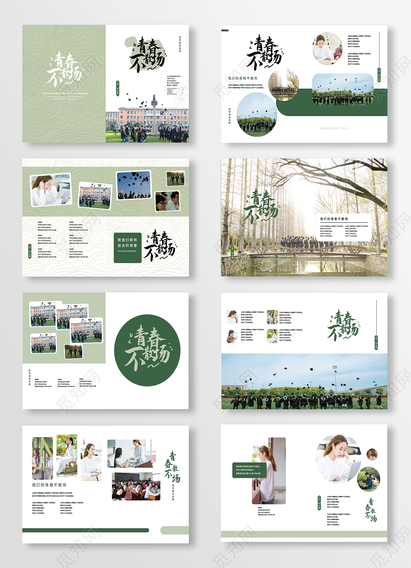 浅绿色创意高端大气青春不散场毕业纪念画册同学录相册纪念册