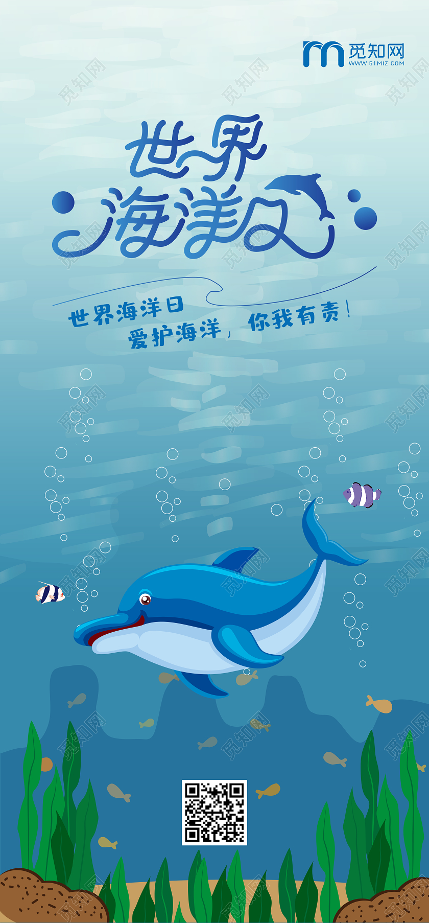 蓝色简约插画世界海洋日H5手机海报