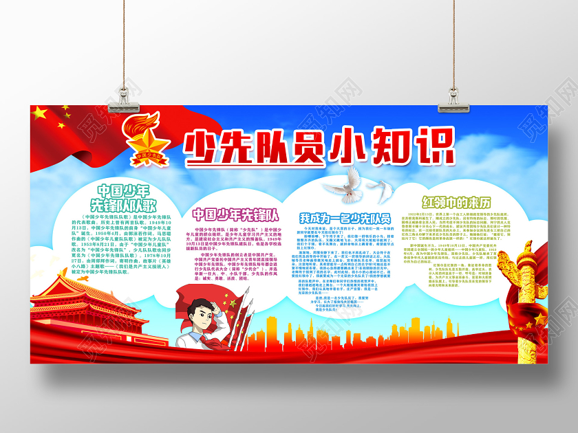 红色少先队员小知识校园学校少先队知识展板党建党政党课