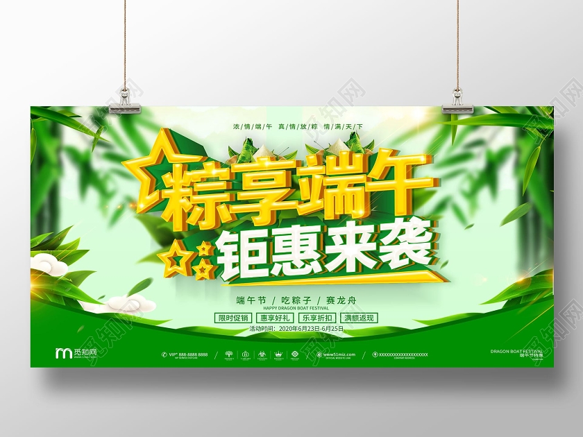 绿色端午节 端午促销展板