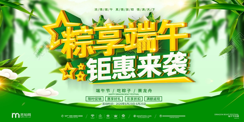 绿色端午节 端午促销展板