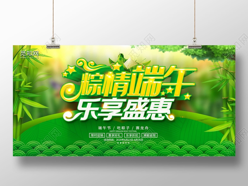 绿色立体字粽情端午商场端午节促销展板