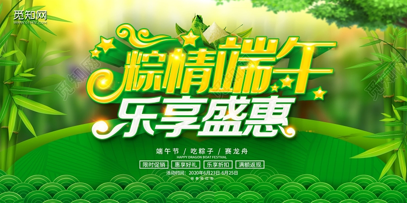 绿色立体字粽情端午商场端午节促销展板