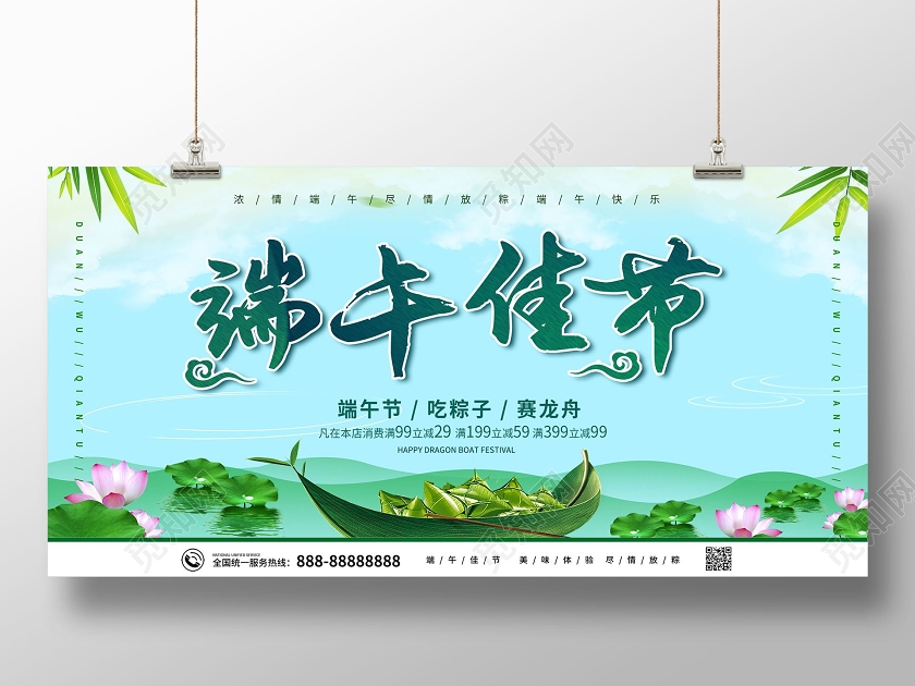 绿色五月初五端午节中国传统节日粽子节宣传展板