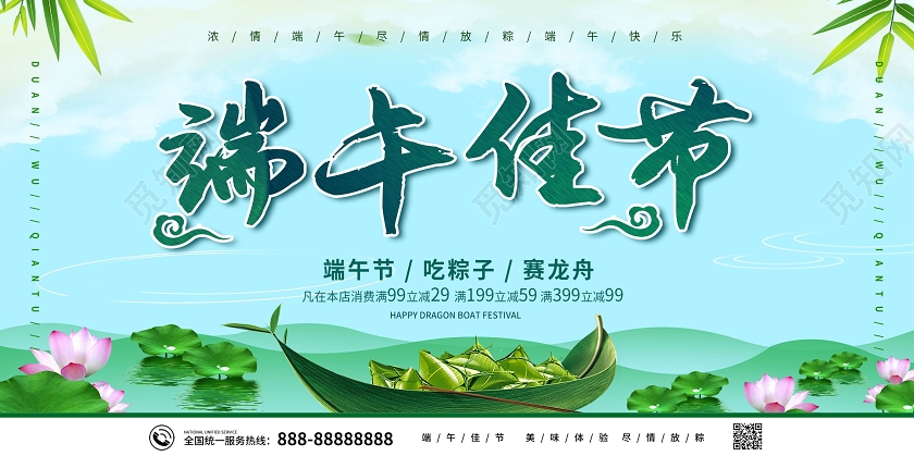 绿色五月初五端午节中国传统节日粽子节宣传展板