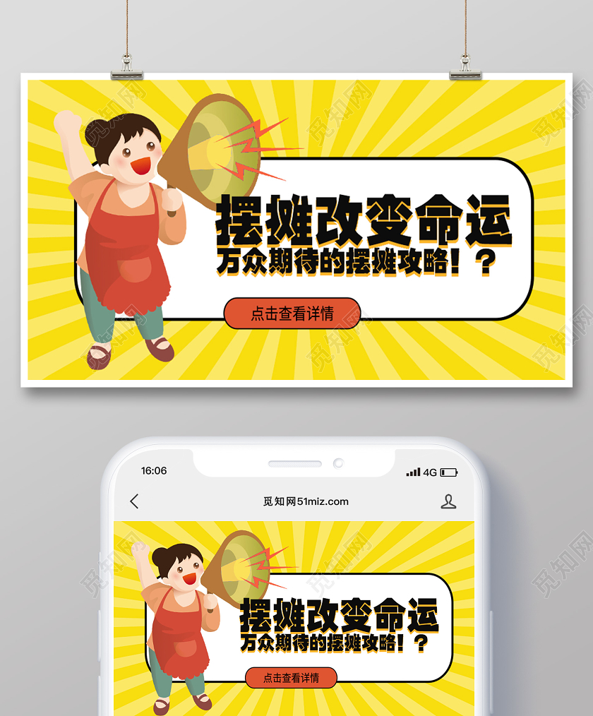 黄色卡通地摊改变命运地摊经济公众号封面