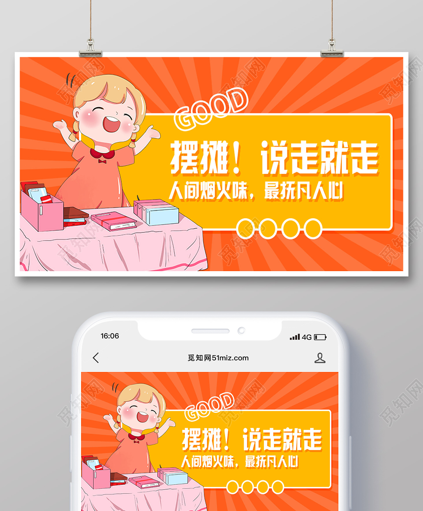 红色卡通摆摊说走就走地摊经济微信公众号首图