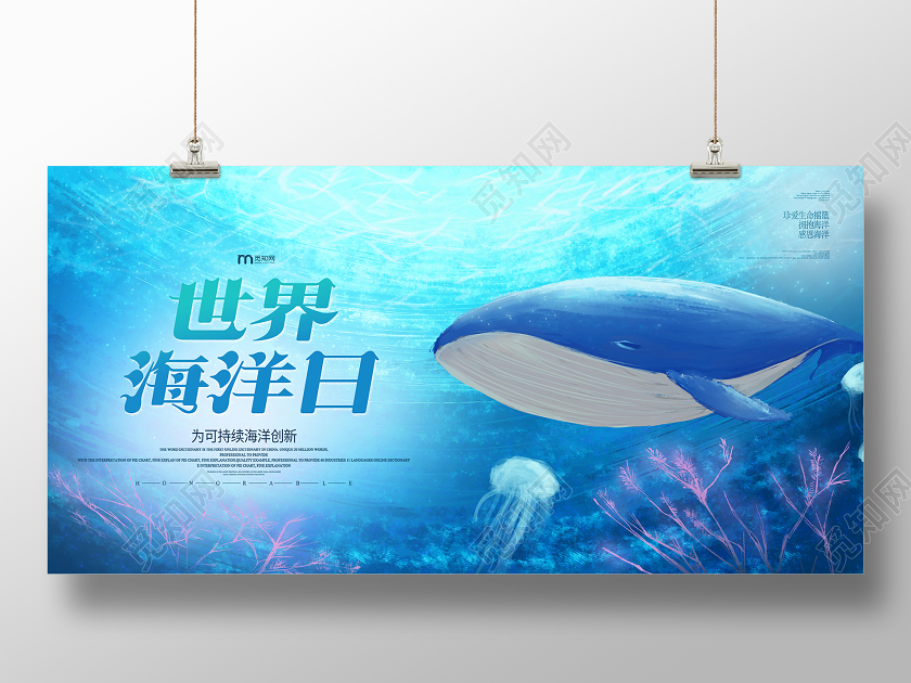 蓝色手绘世界海洋日展板