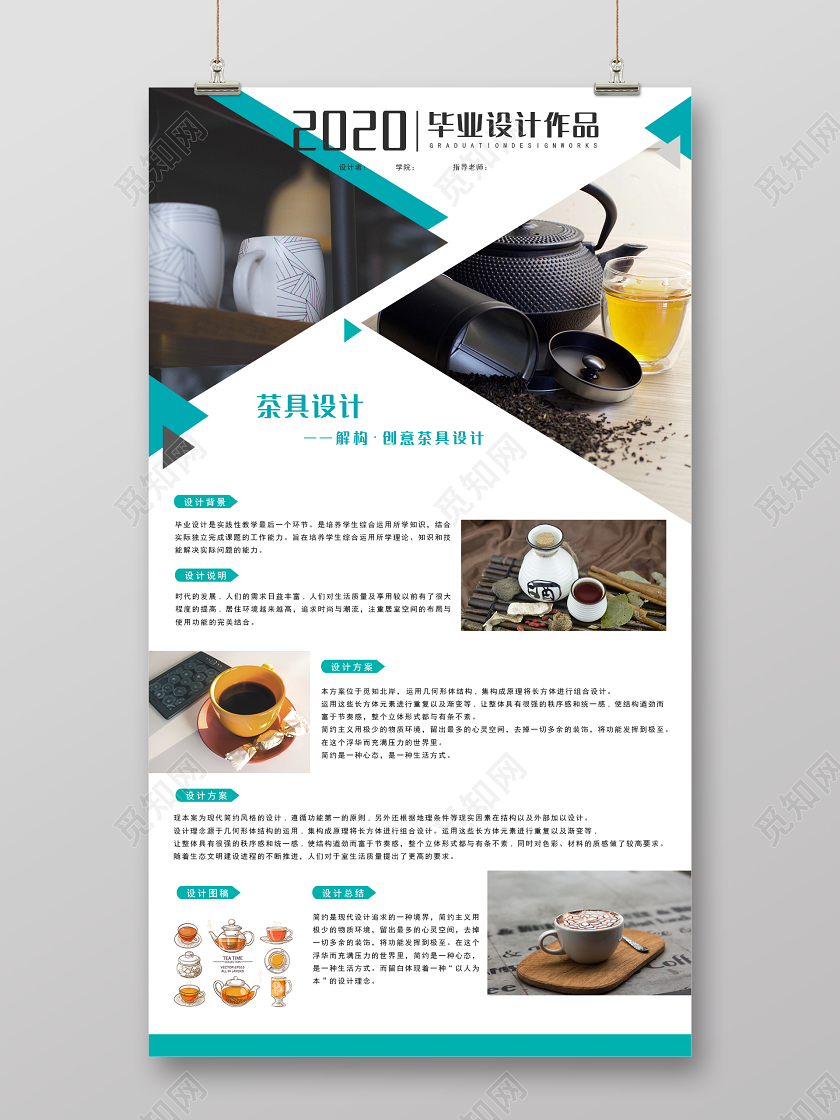 蓝白色简约2020毕业设计展板茶具设计展板