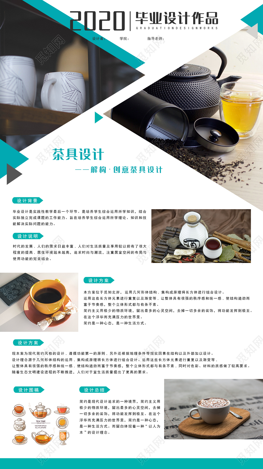 蓝白色简约2020毕业设计展板茶具设计展板