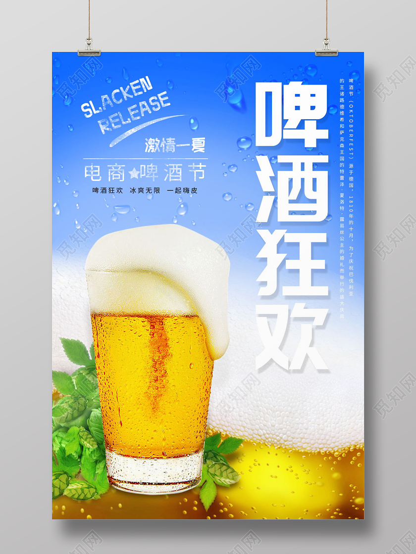 激情一夏电商啤酒狂欢节海报狂欢啤酒节