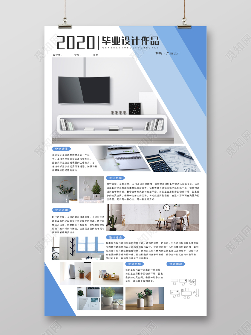 蓝色简约毕业设计展板2020毕业设计作品产品设计展板