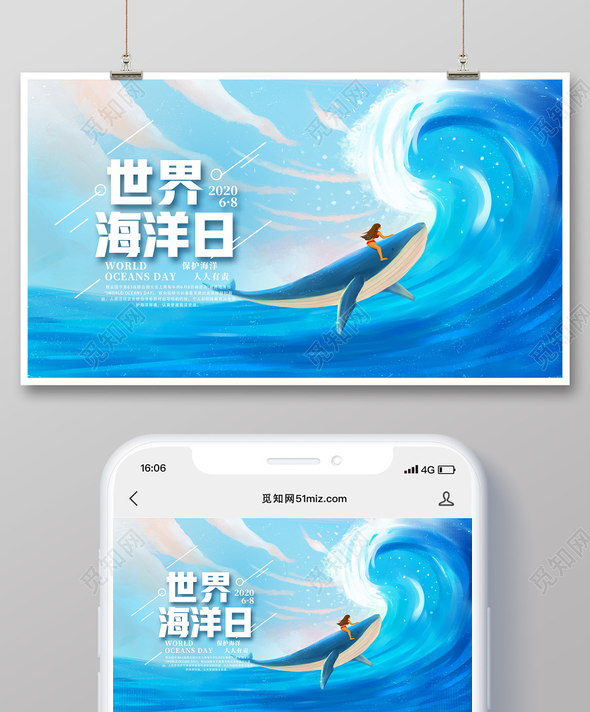 蓝色手绘世界海洋日微信公众号首图