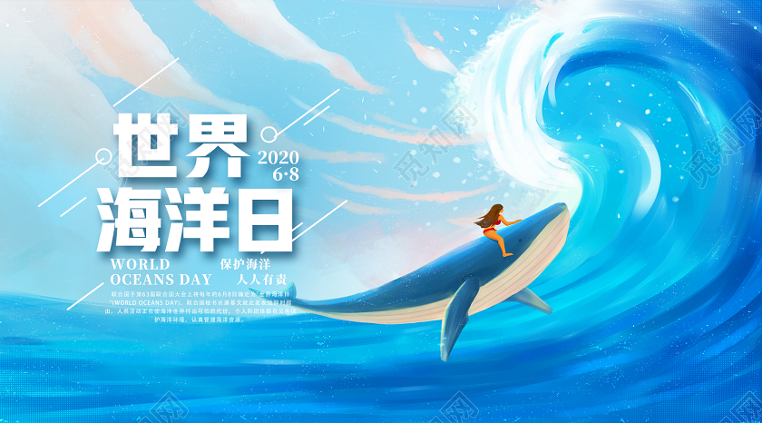 蓝色手绘世界海洋日微信公众号首图