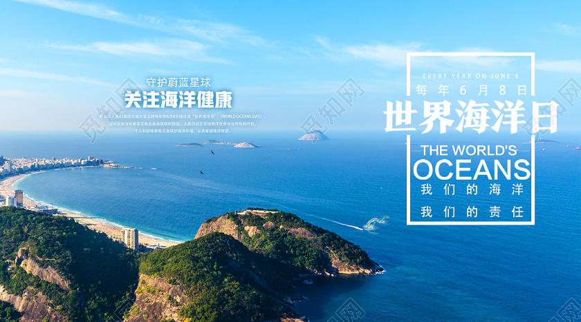 蓝色实景世界海洋日微信公众号首图