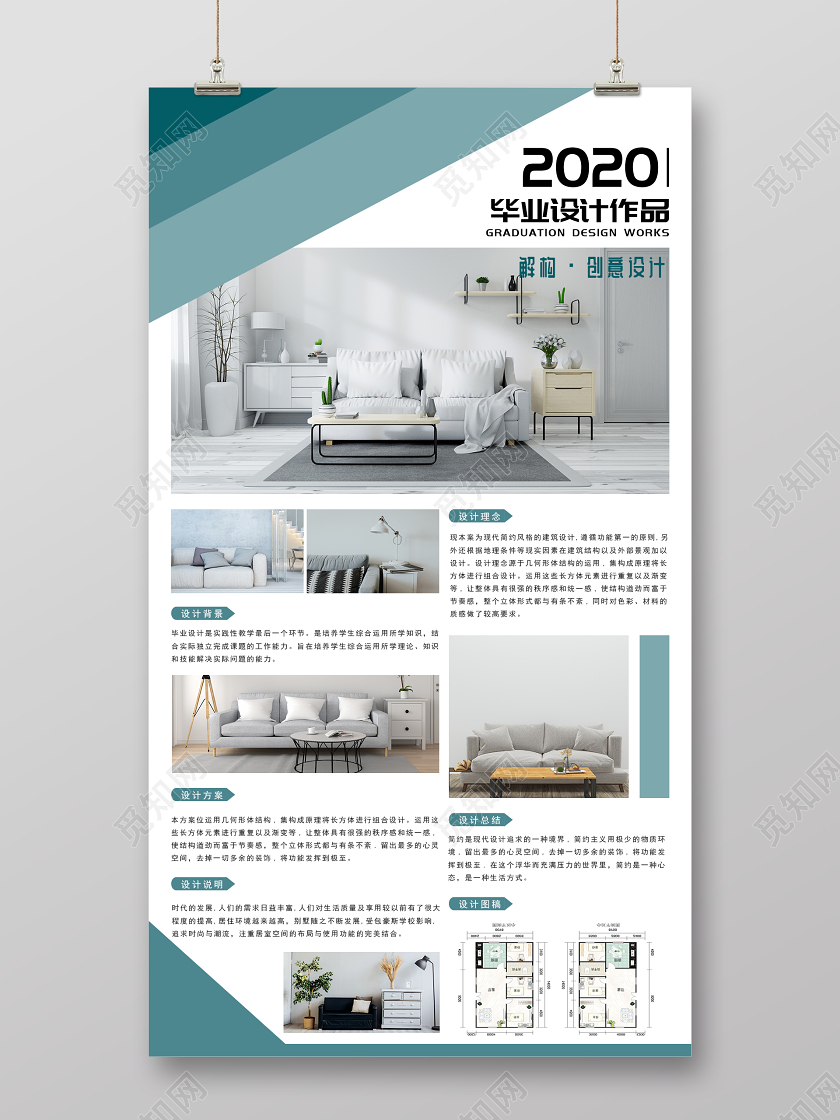 墨绿色简约毕业设计展板2020毕业设计作品家具设计展板