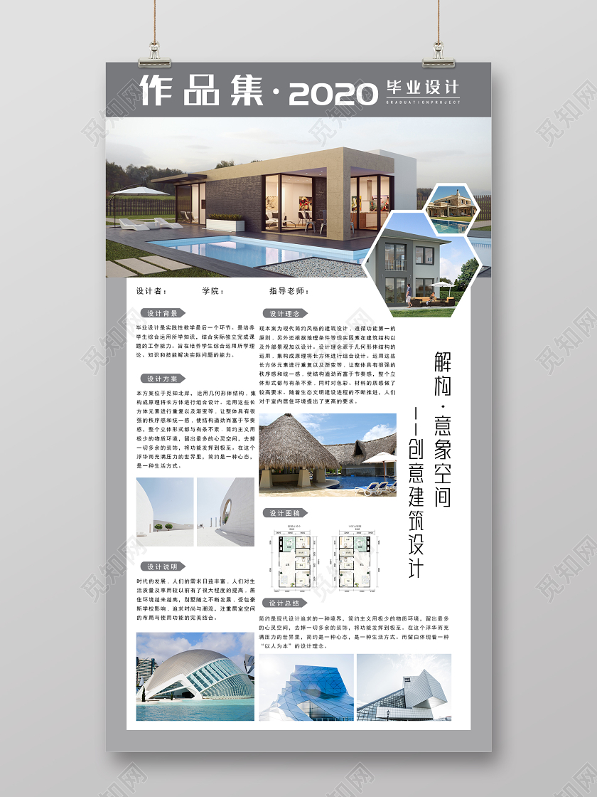 灰色简约毕业设计展板2020毕业设计作品集建筑设计展板