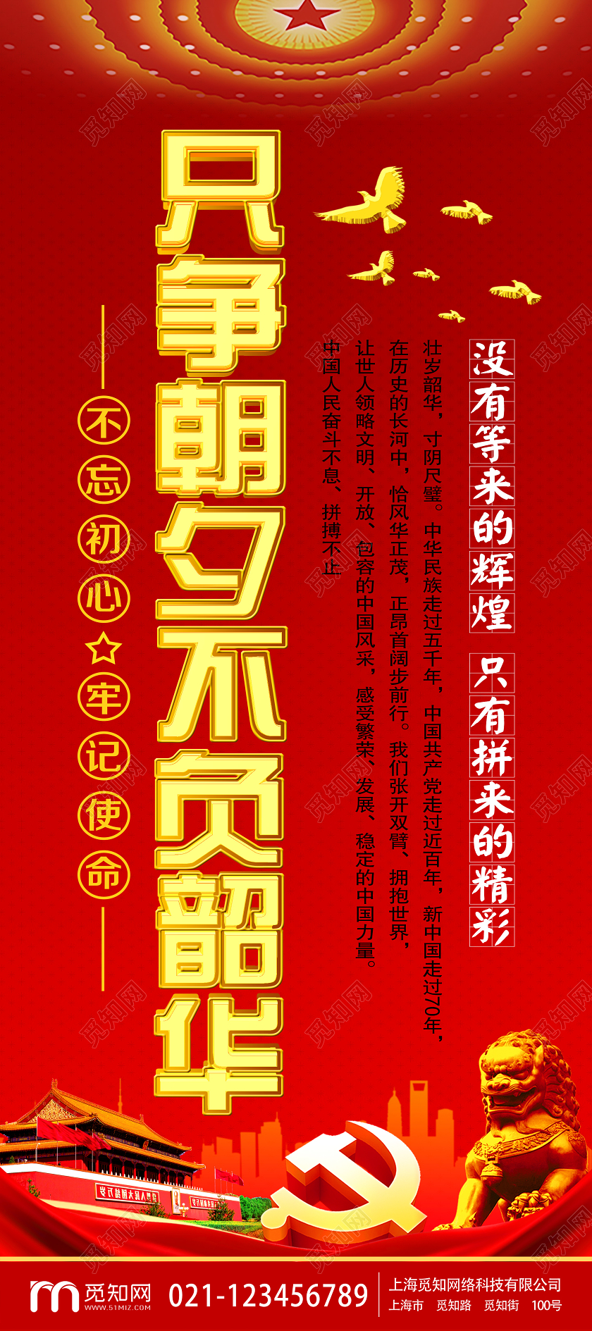 红色党政党建党课只争朝夕不负韶华宣传易拉宝展架党建展架