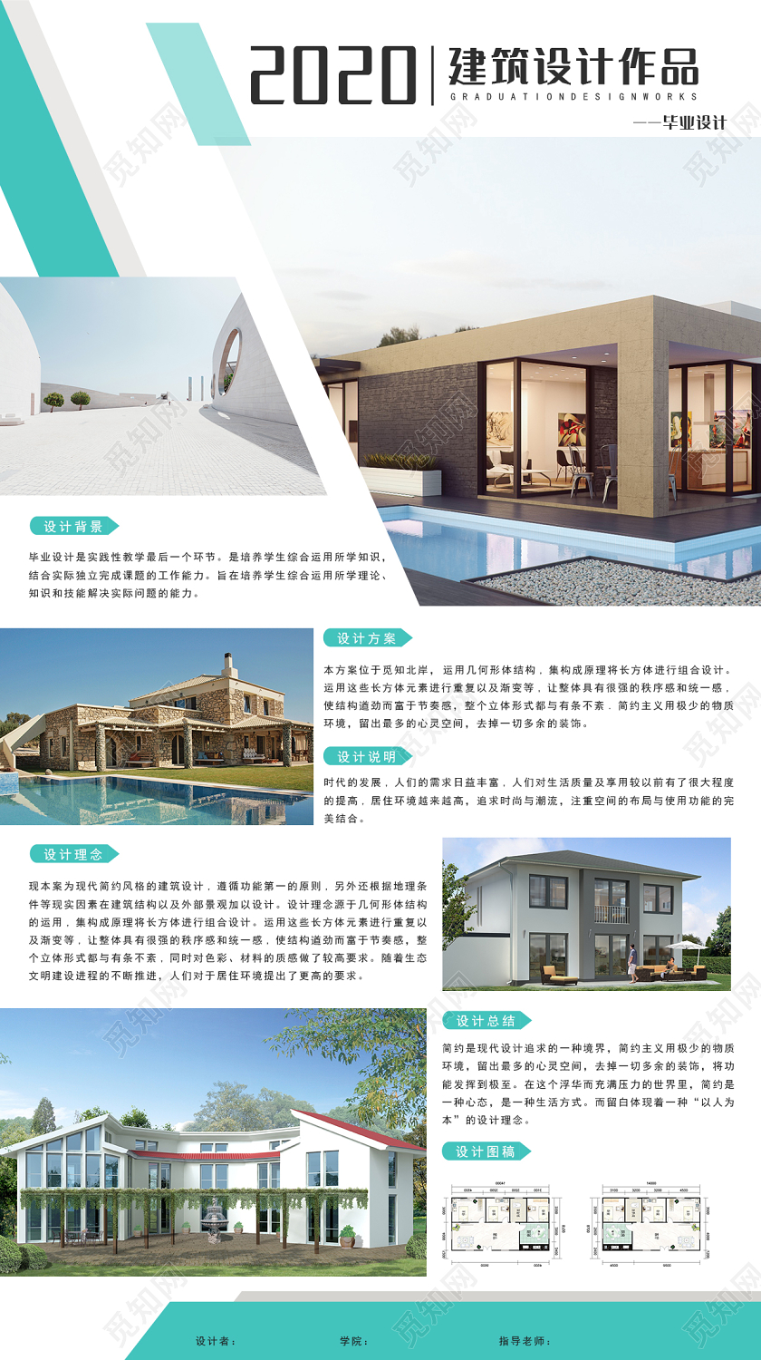 绿色小清新简约毕业设计展板2020建筑设计作品毕业设计展板
