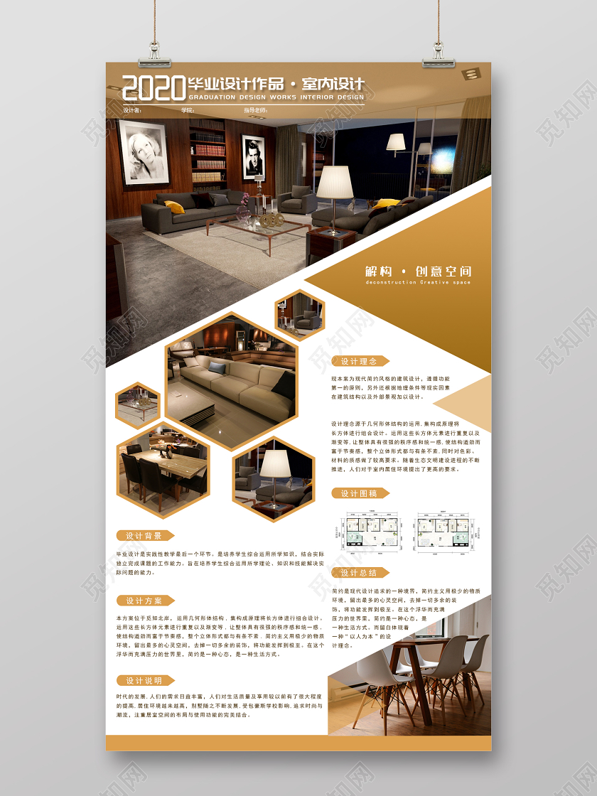 黄色高端大气毕业设计展板2020毕业设计作品室内设计展板