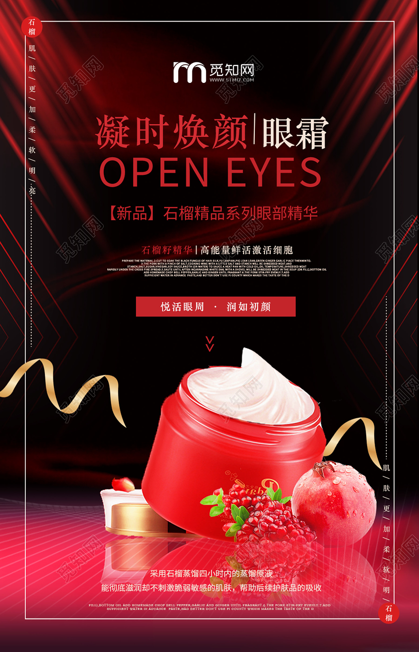 黑色个性新颖眼部美容眼部护理眼霜护肤品海报