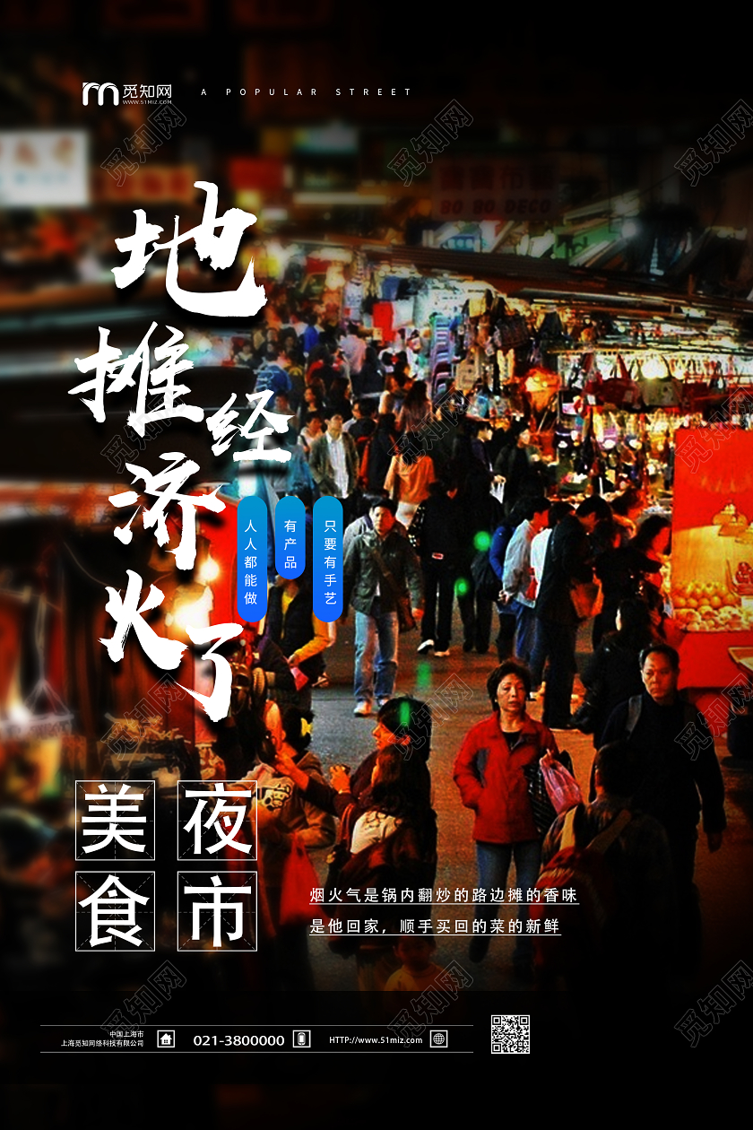 黑色实景地摊经济火了地摊经济海报