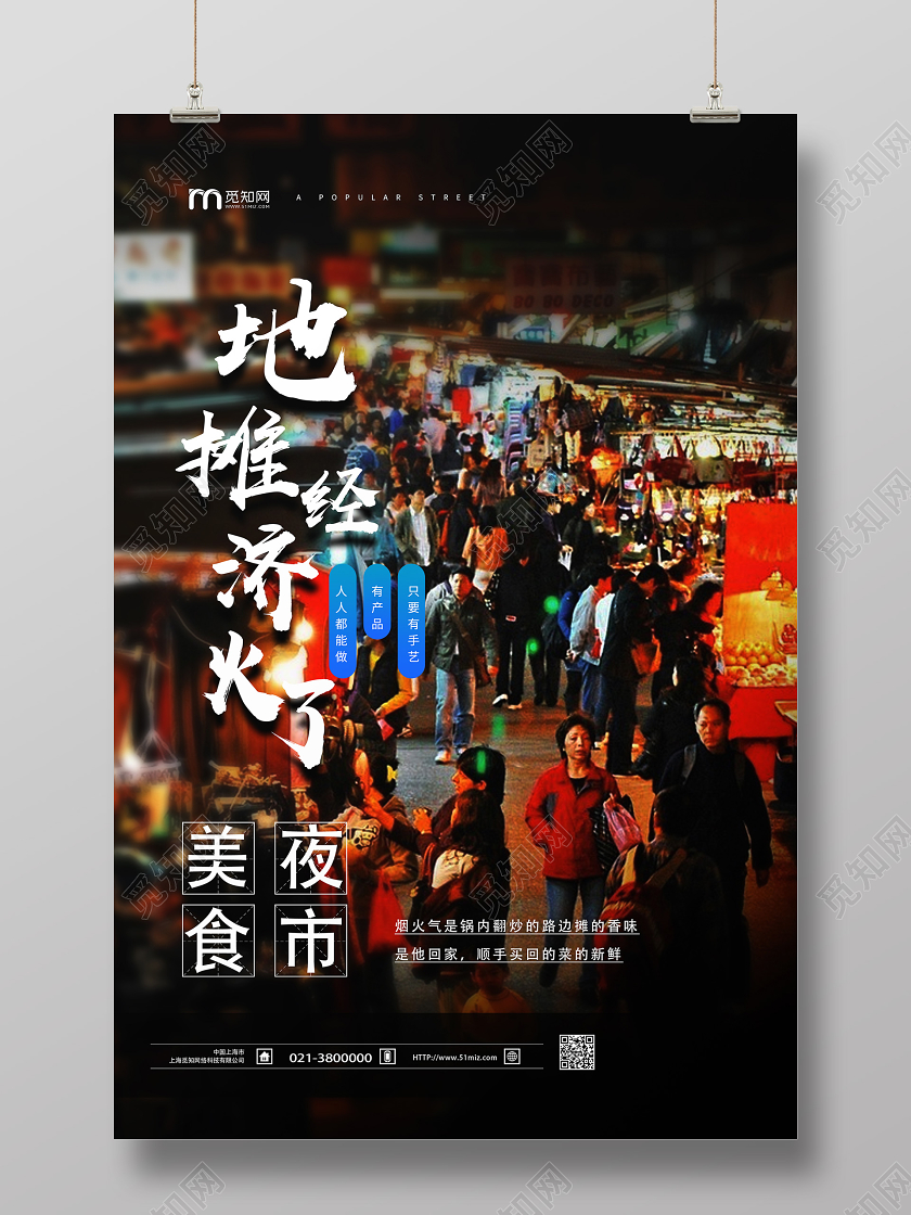 黑色实景地摊经济火了地摊经济海报