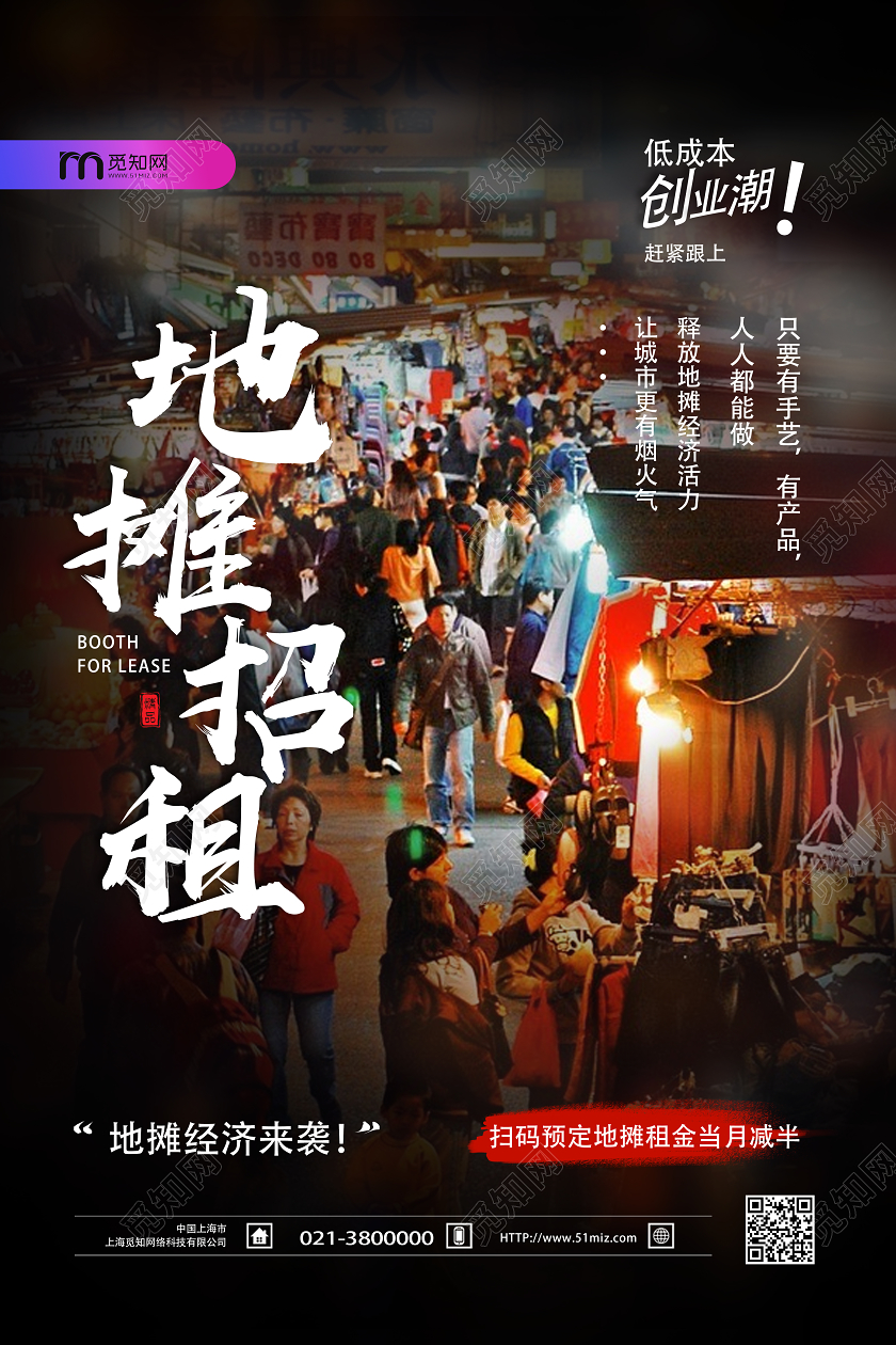黑色实景地摊招租地摊经济海报