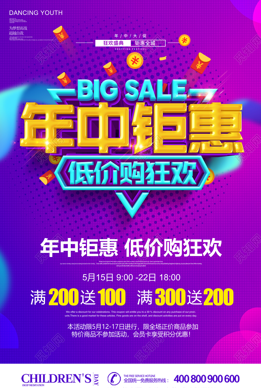 创意立体年中钜惠618低价购狂欢淘宝商场促销海报设计