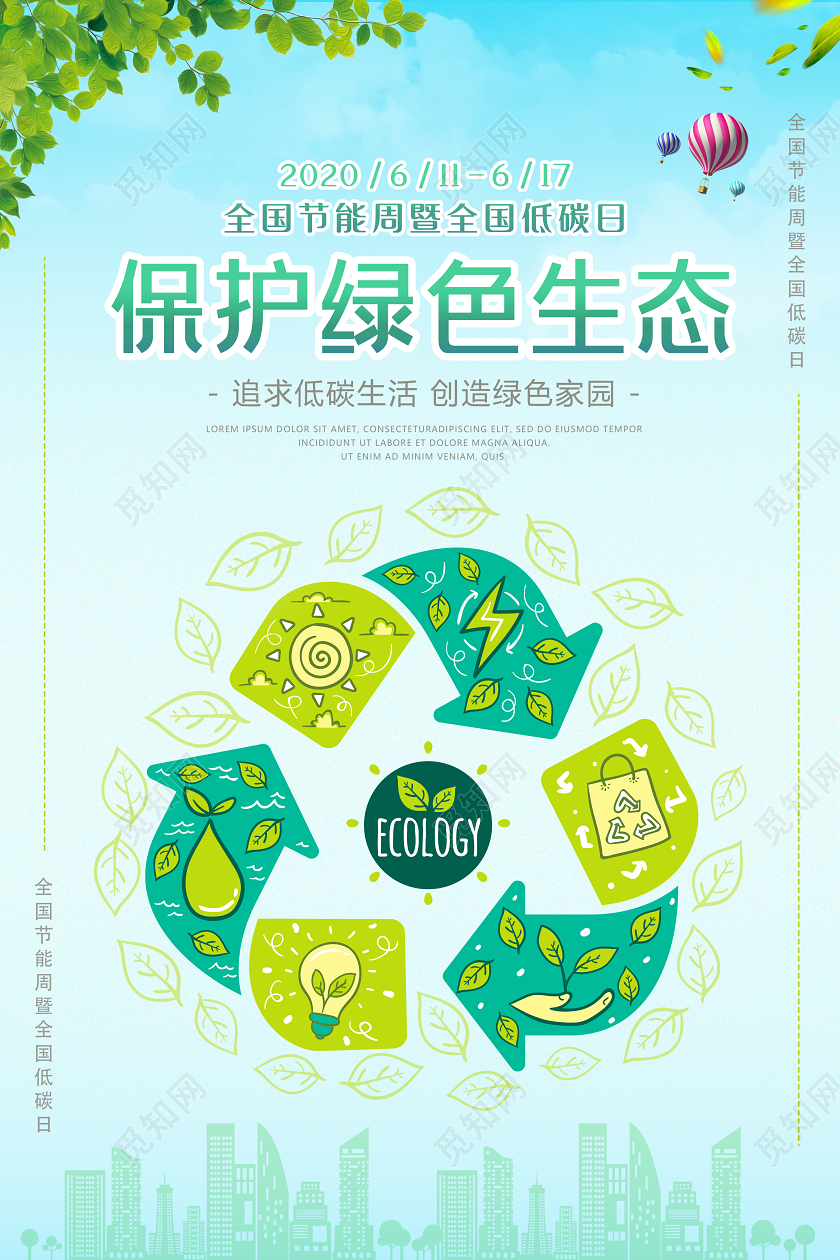 蓝色全国低碳日节能宣传周生态公益宣传矢量展板