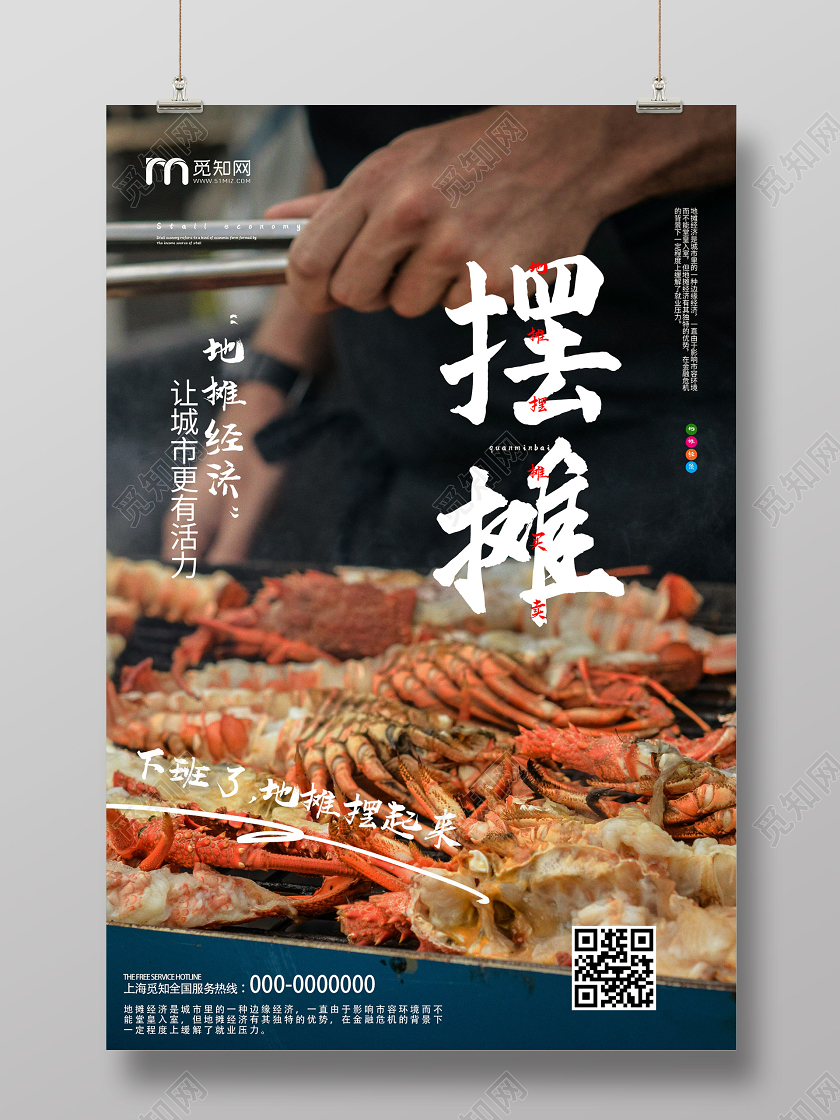 浅色大气摆摊地摊经济海报