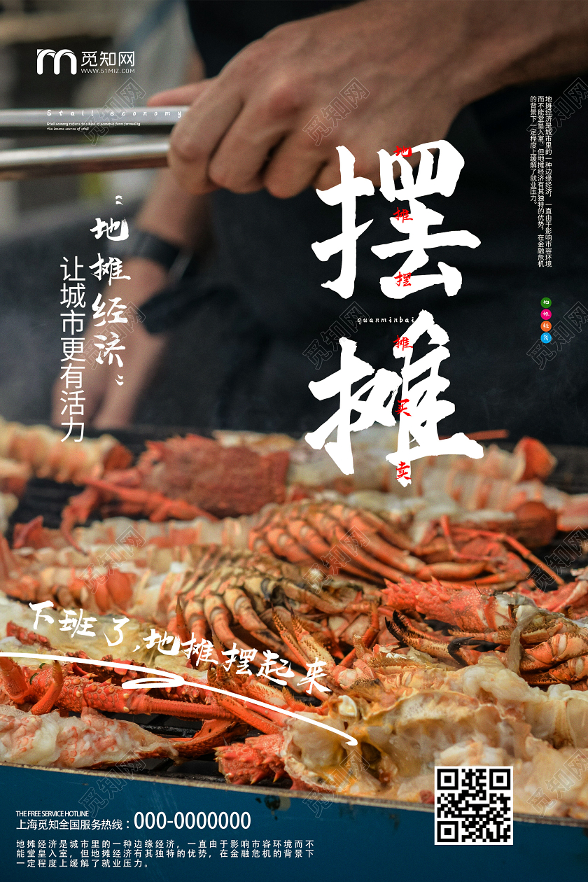 浅色大气摆摊地摊经济海报