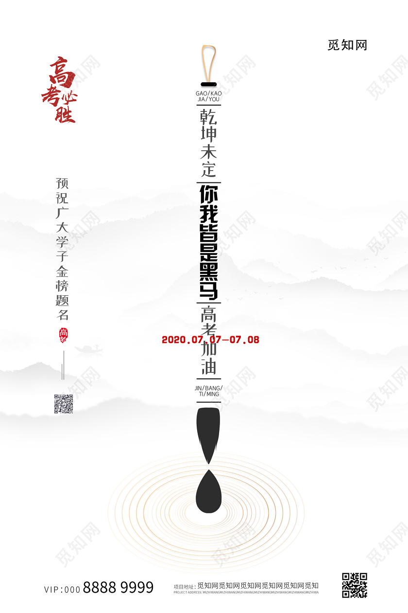 简约创意高考必胜海报