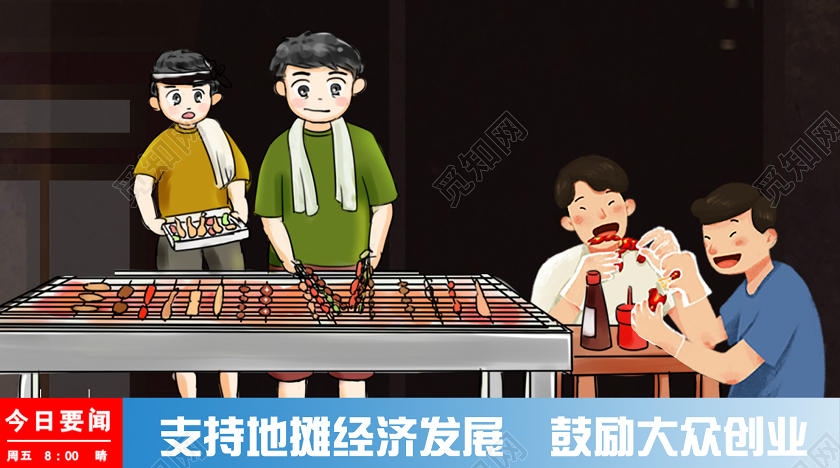 黑色插画支持地摊经济发鼓励大众创业展公众号首页图