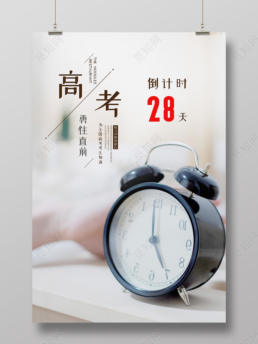 简约大气高考海报高考必胜