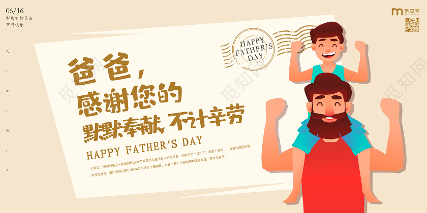 父亲节贺卡感恩父亲节插画卡通风父亲节祝福语横版贺卡