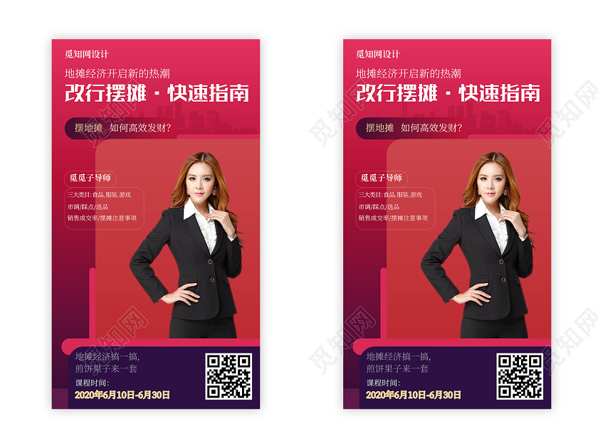 紫色渐变改行摆摊快速指南直播教学课程培训UI海报地摊经济