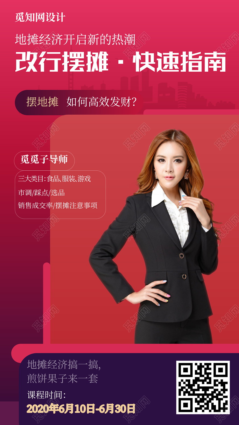 紫色渐变改行摆摊快速指南直播教学课程培训UI海报地摊经济