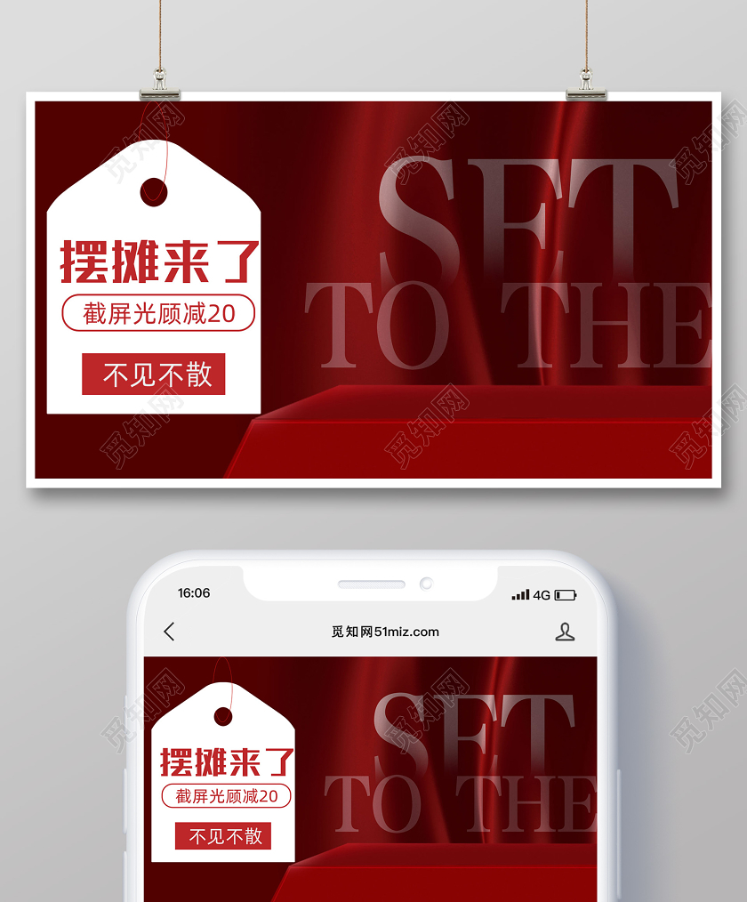 红色时尚摆摊来了不见不散公众号封面首页图地摊经济