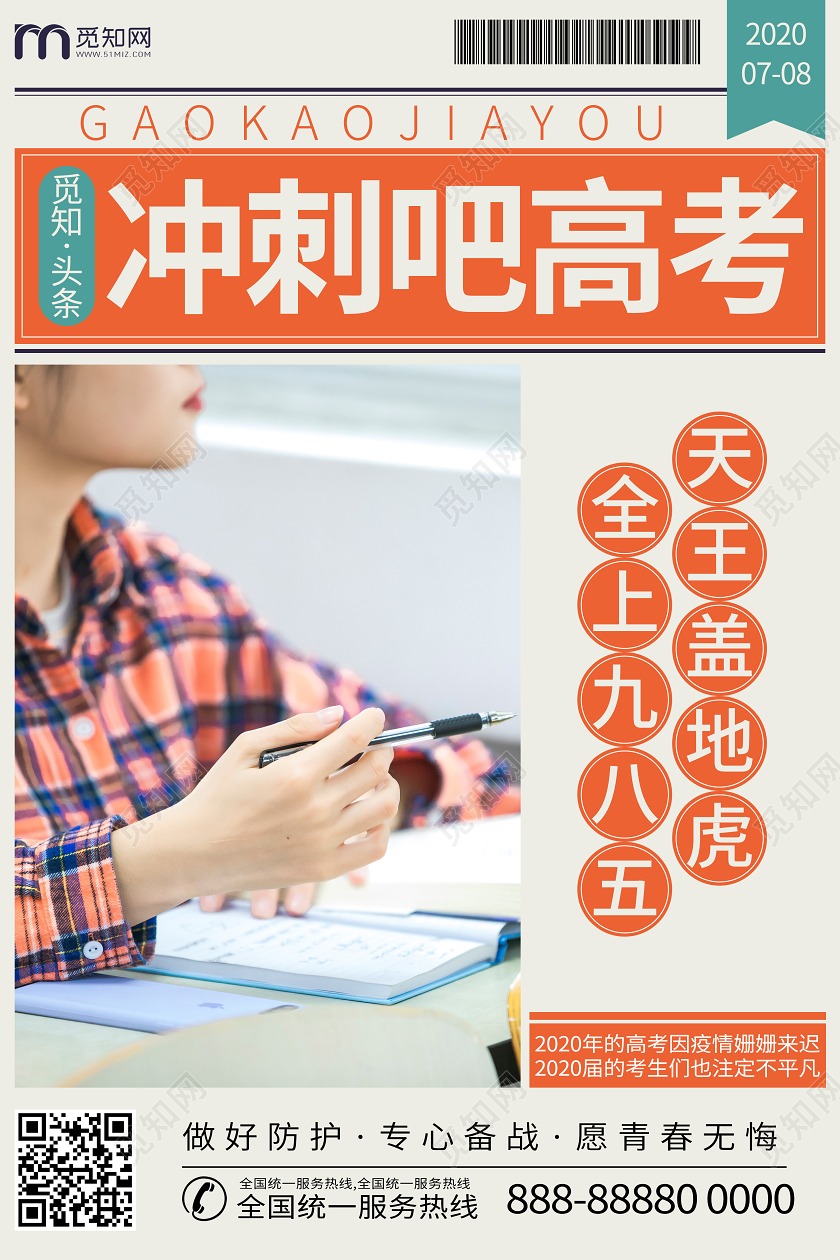 冲刺吧高考加油大字宣传学习读书女孩海报