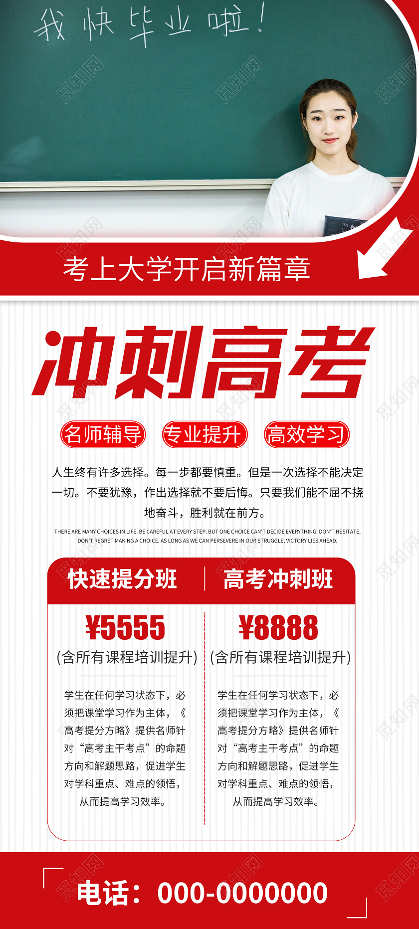 红色简洁冲刺高考辅导培训班展架易拉宝高考易拉宝展架