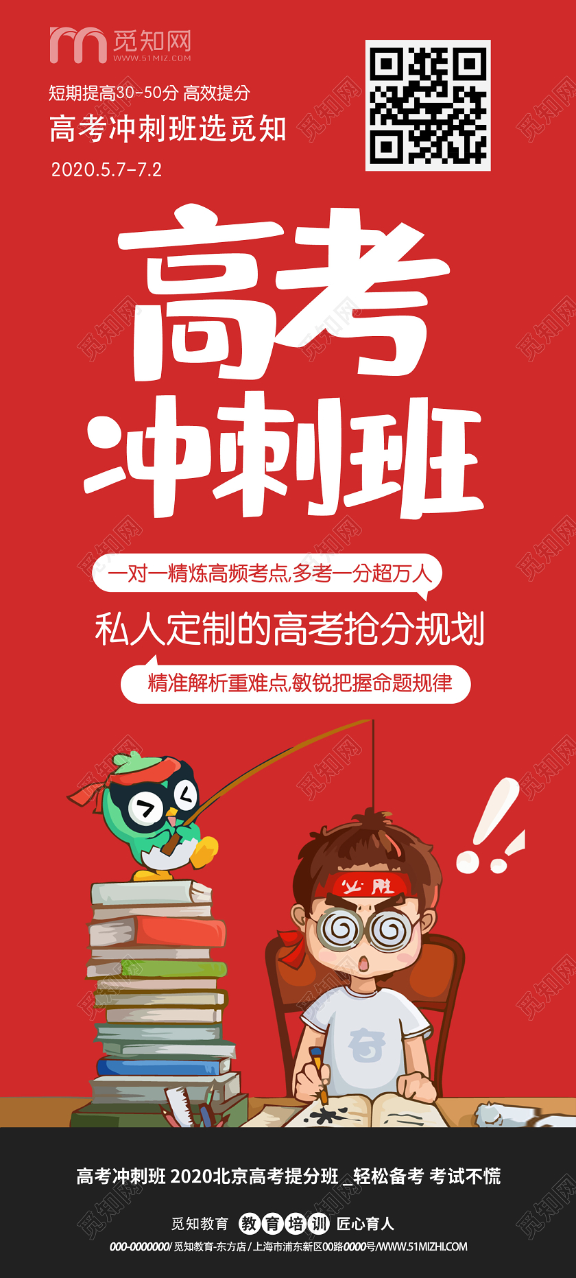 红色插画高考冲刺班私人定制教育培训展架易拉宝高考易拉宝展架