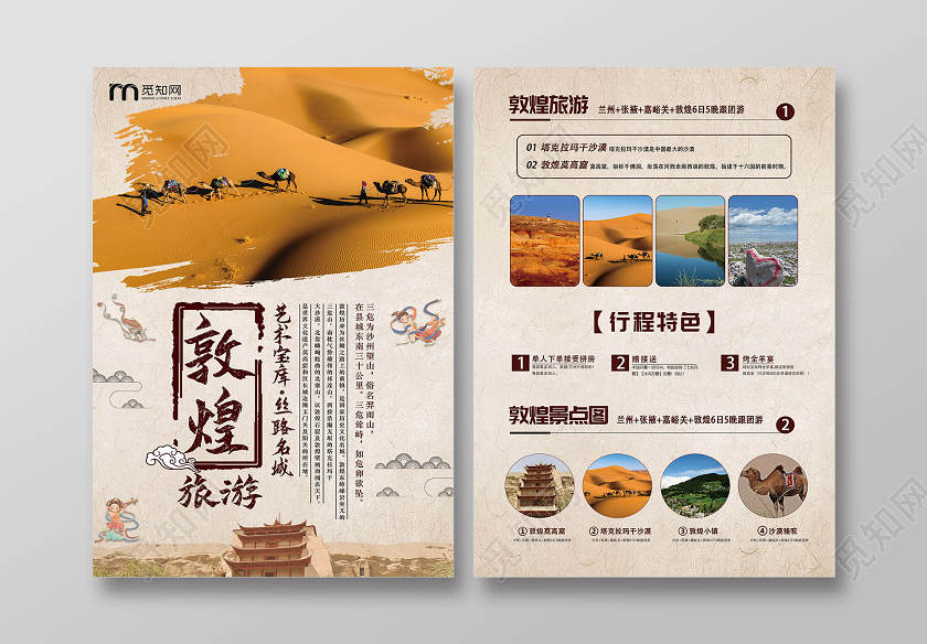 浅色系复古风甘肃旅游敦煌旅游宣传单