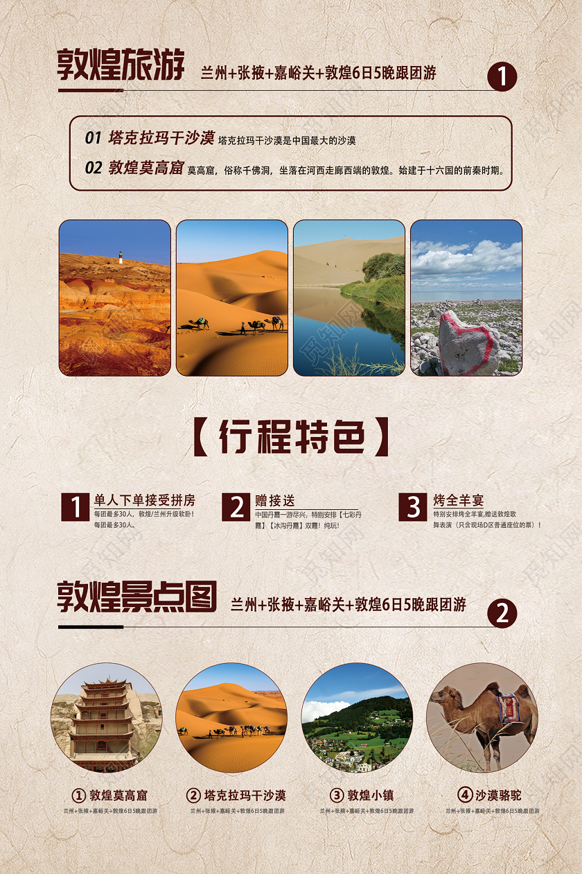 浅色系复古风甘肃旅游敦煌旅游宣传单